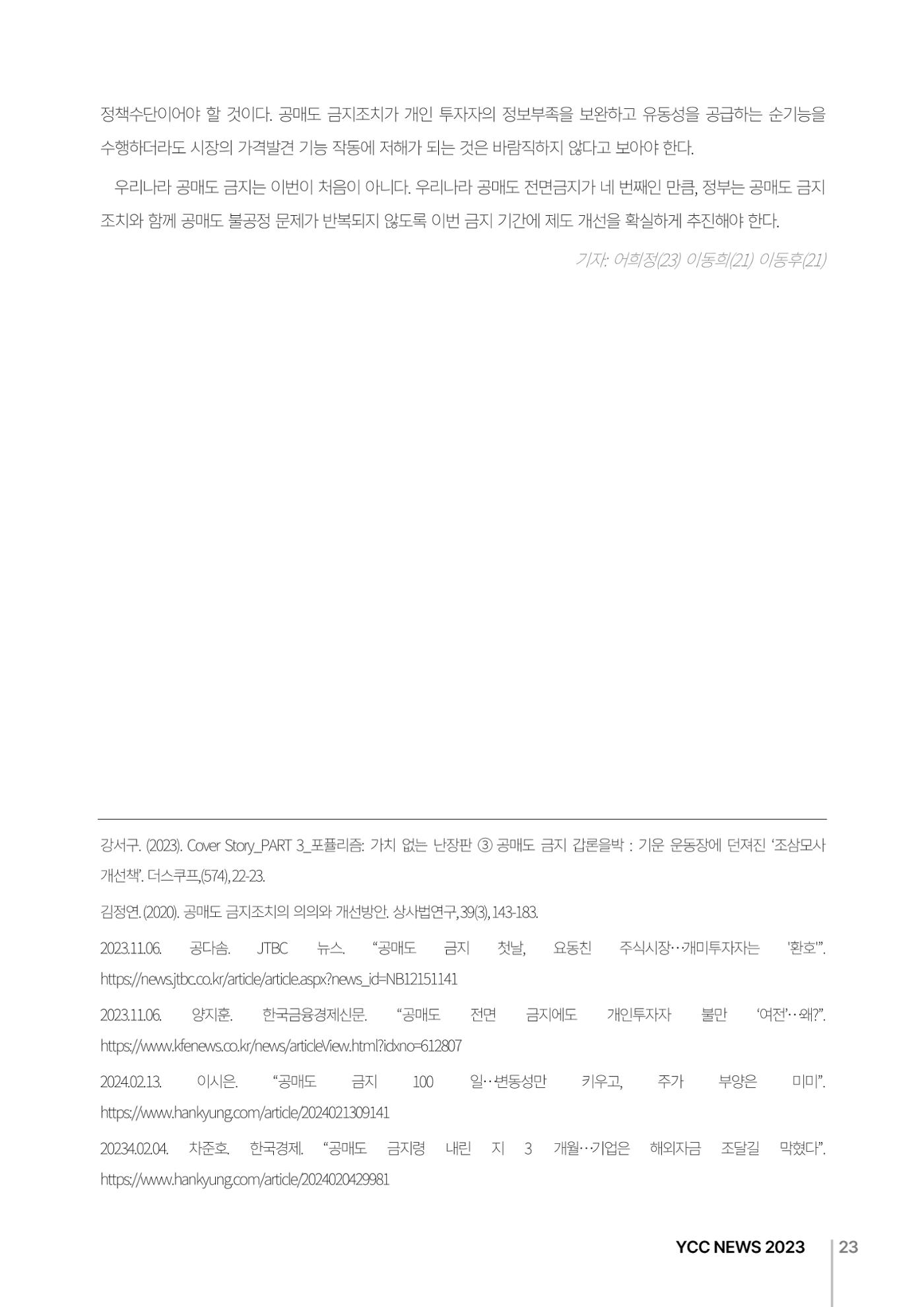 2023(2024년도) YCC 소식지 23페이지