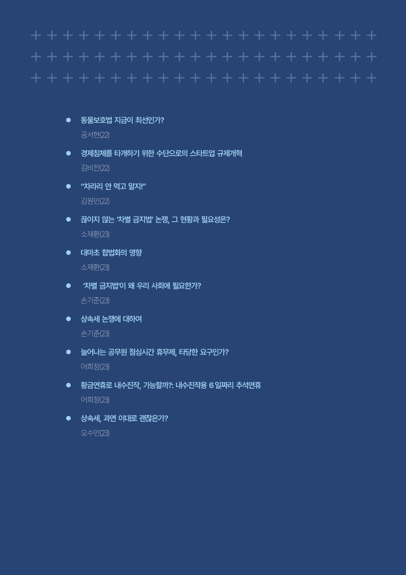2023(2024년도) YCC 소식지 32페이지