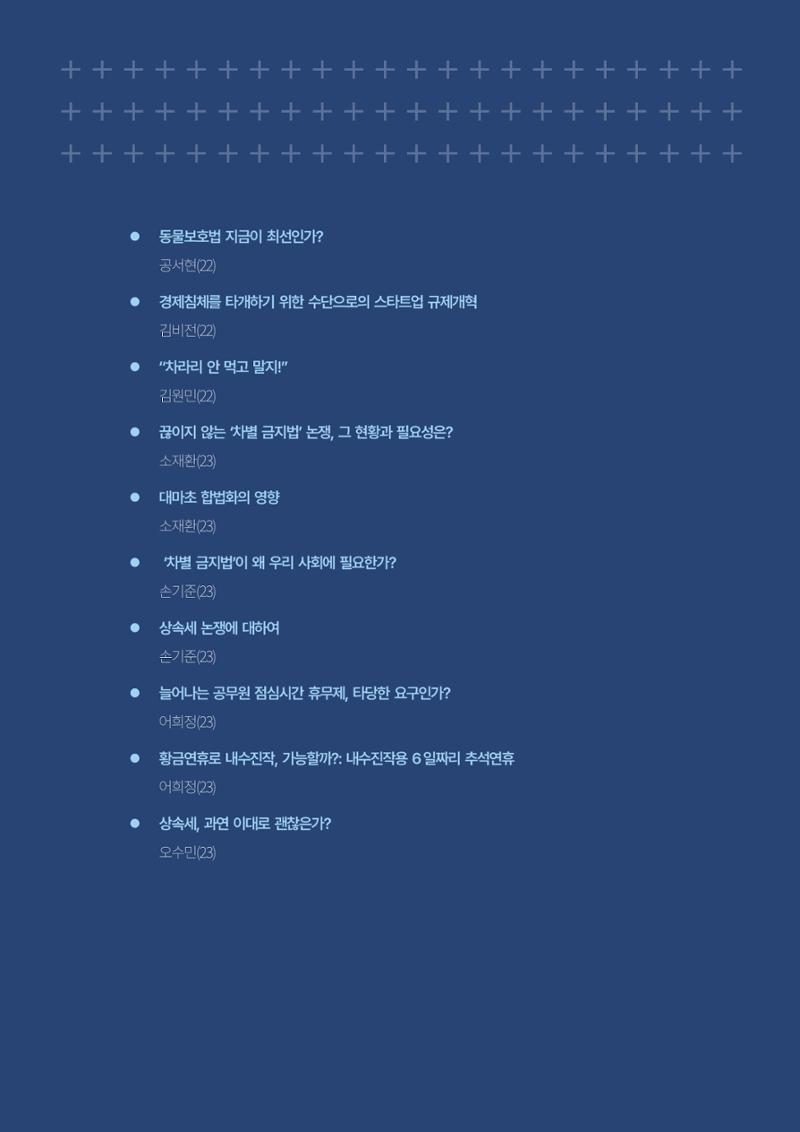2023(2024년도) YCC 소식지 32페이지