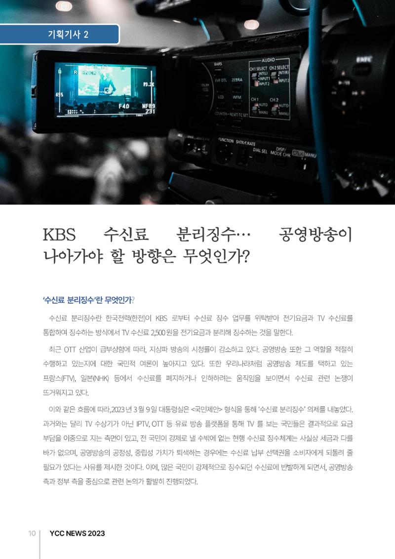 2023(2024년도) YCC 소식지 10페이지