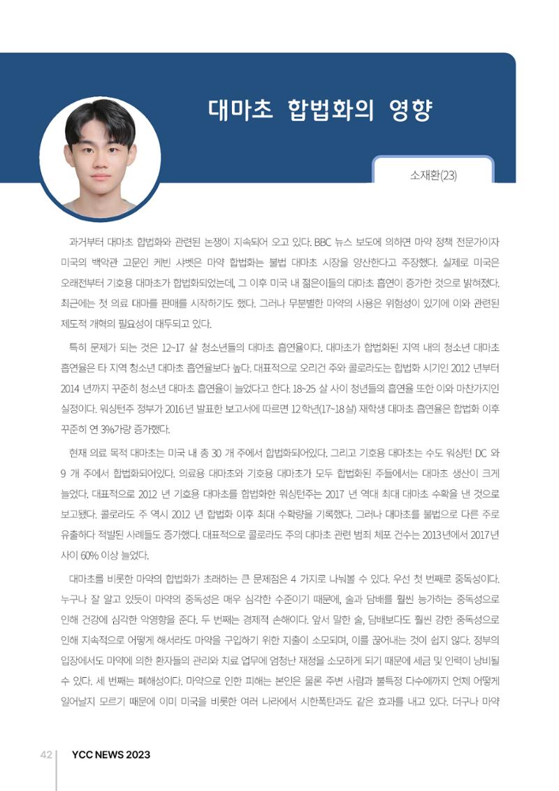2023(2024년도) YCC 소식지 42페이지