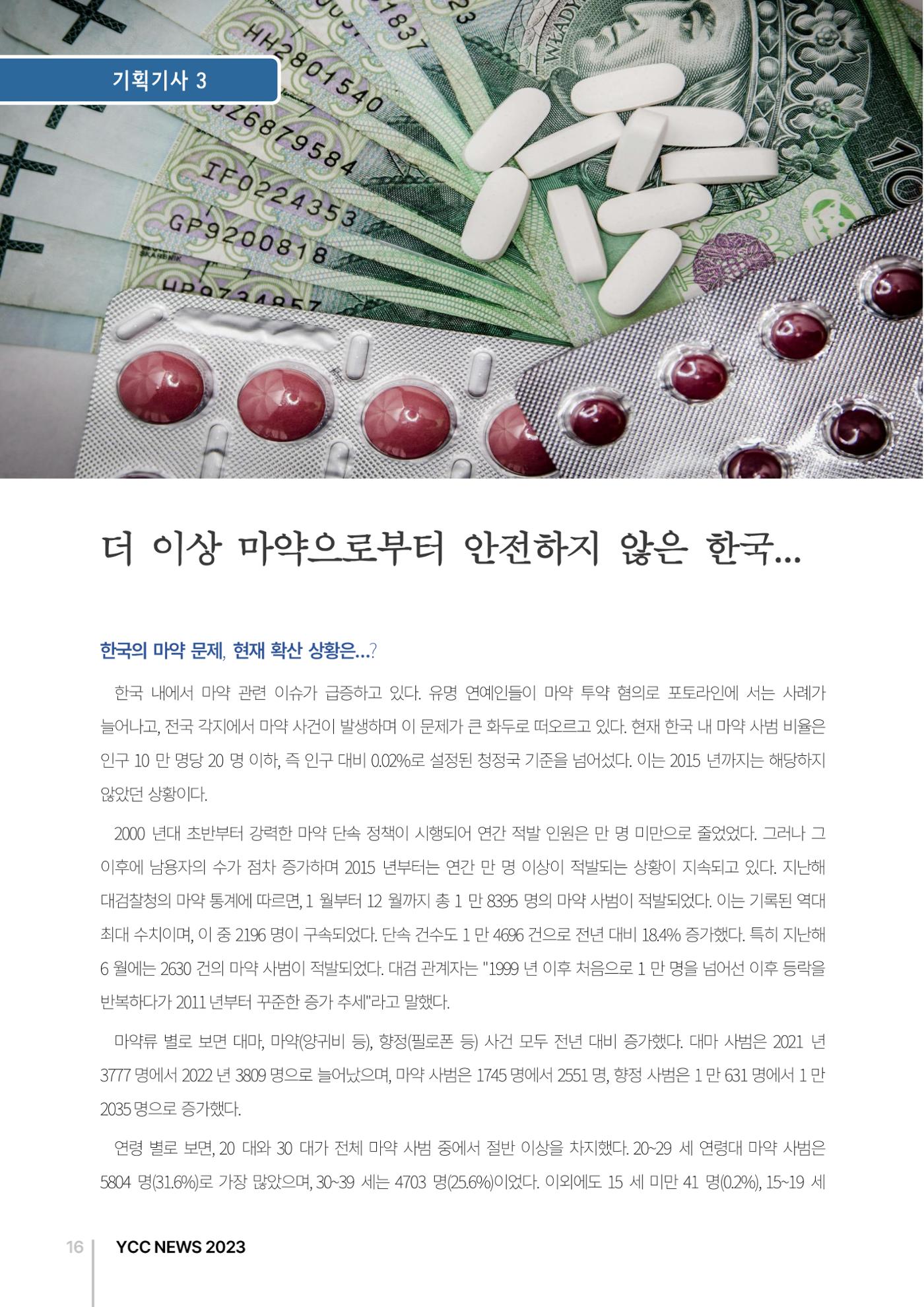 2023(2024년도) YCC 소식지 16페이지