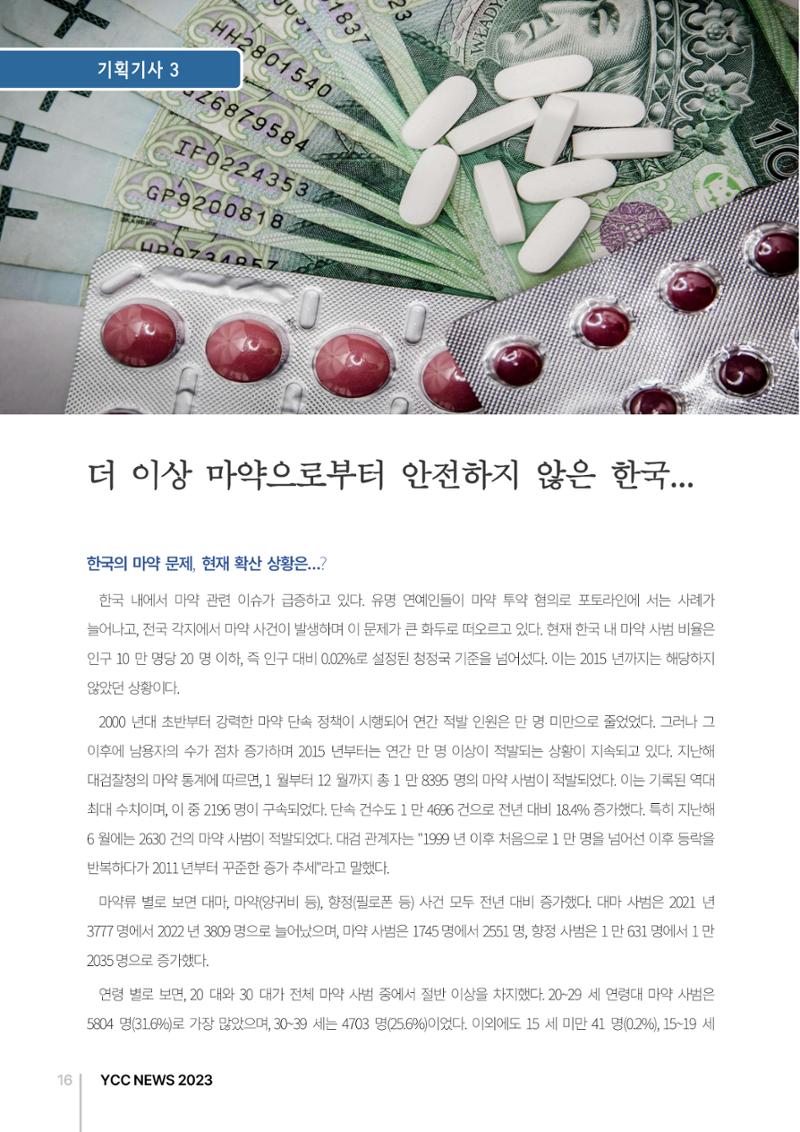 2023(2024년도) YCC 소식지 16페이지