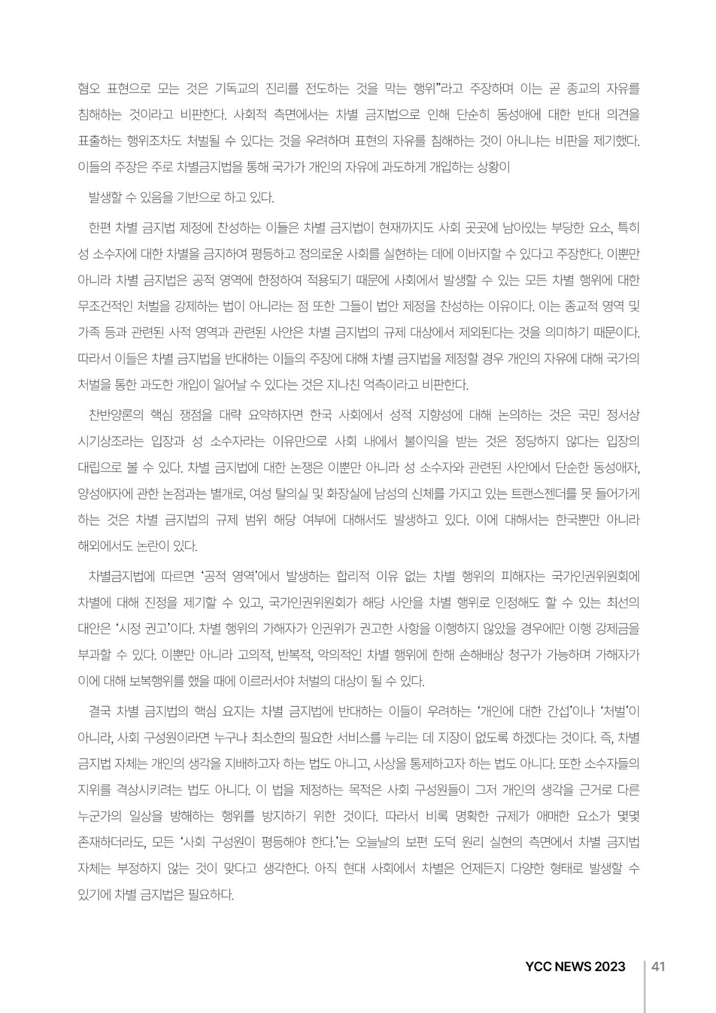 2023(2024년도) YCC 소식지 41페이지