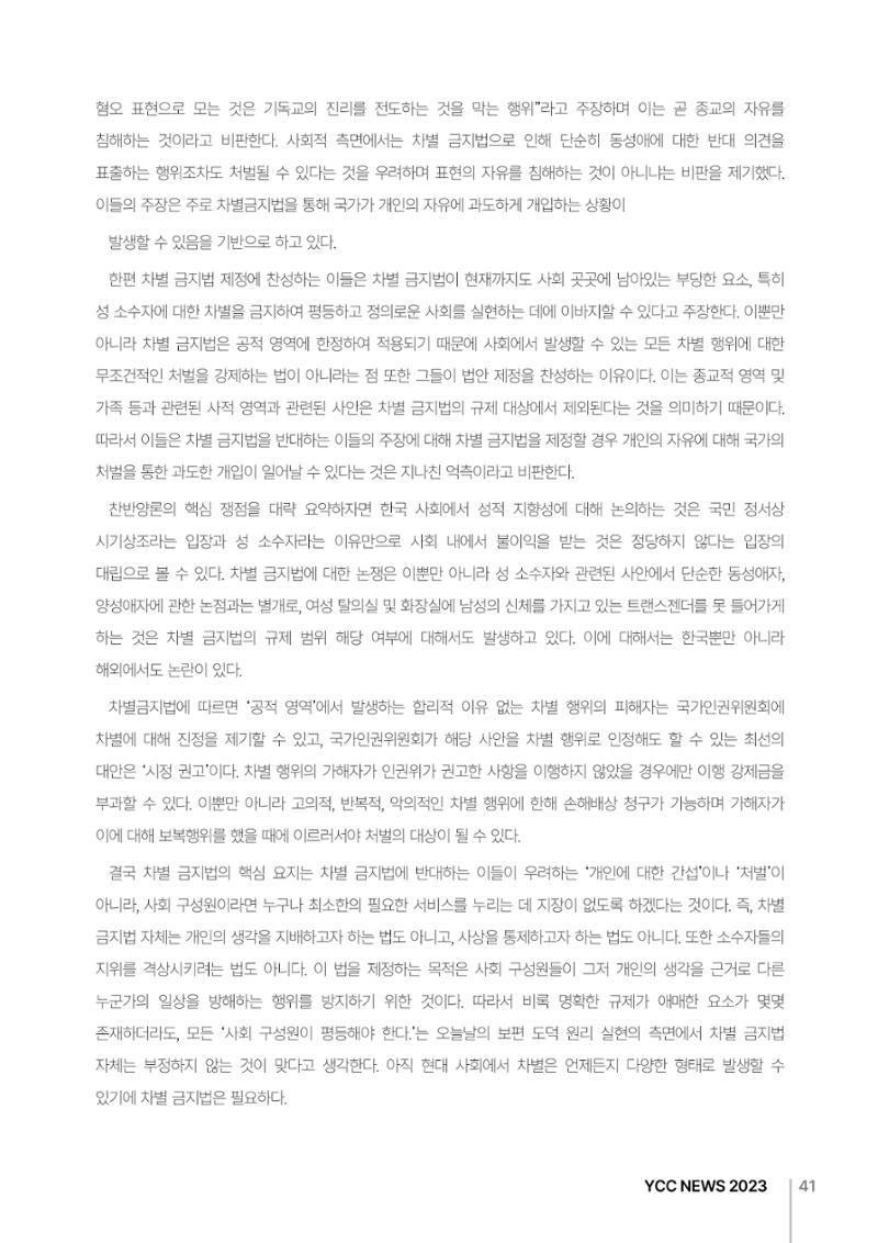 2023(2024년도) YCC 소식지 41페이지