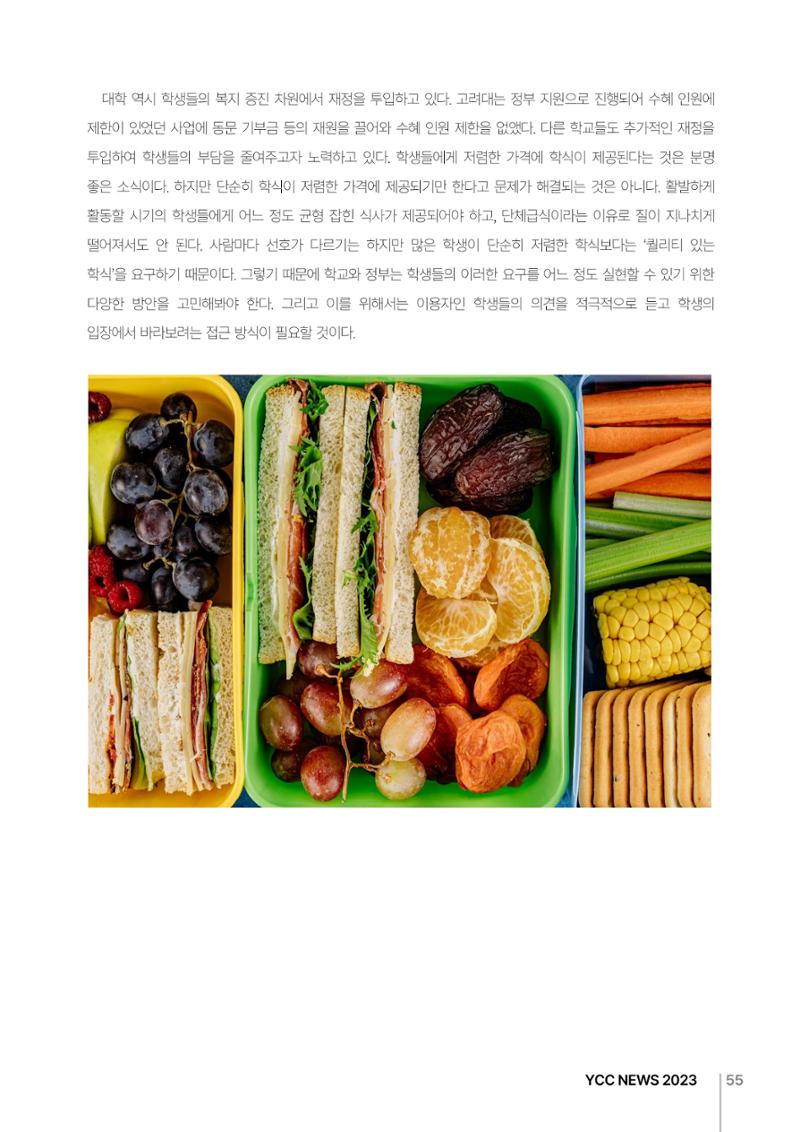 2023(2024년도) YCC 소식지 55페이지