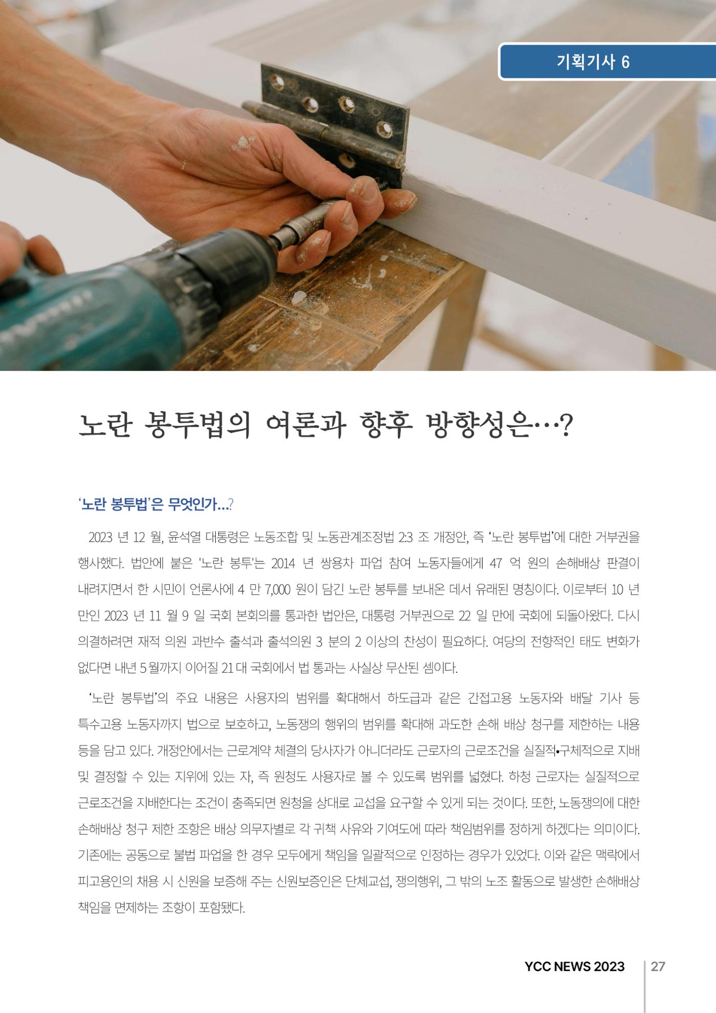2023(2024년도) YCC 소식지 27페이지