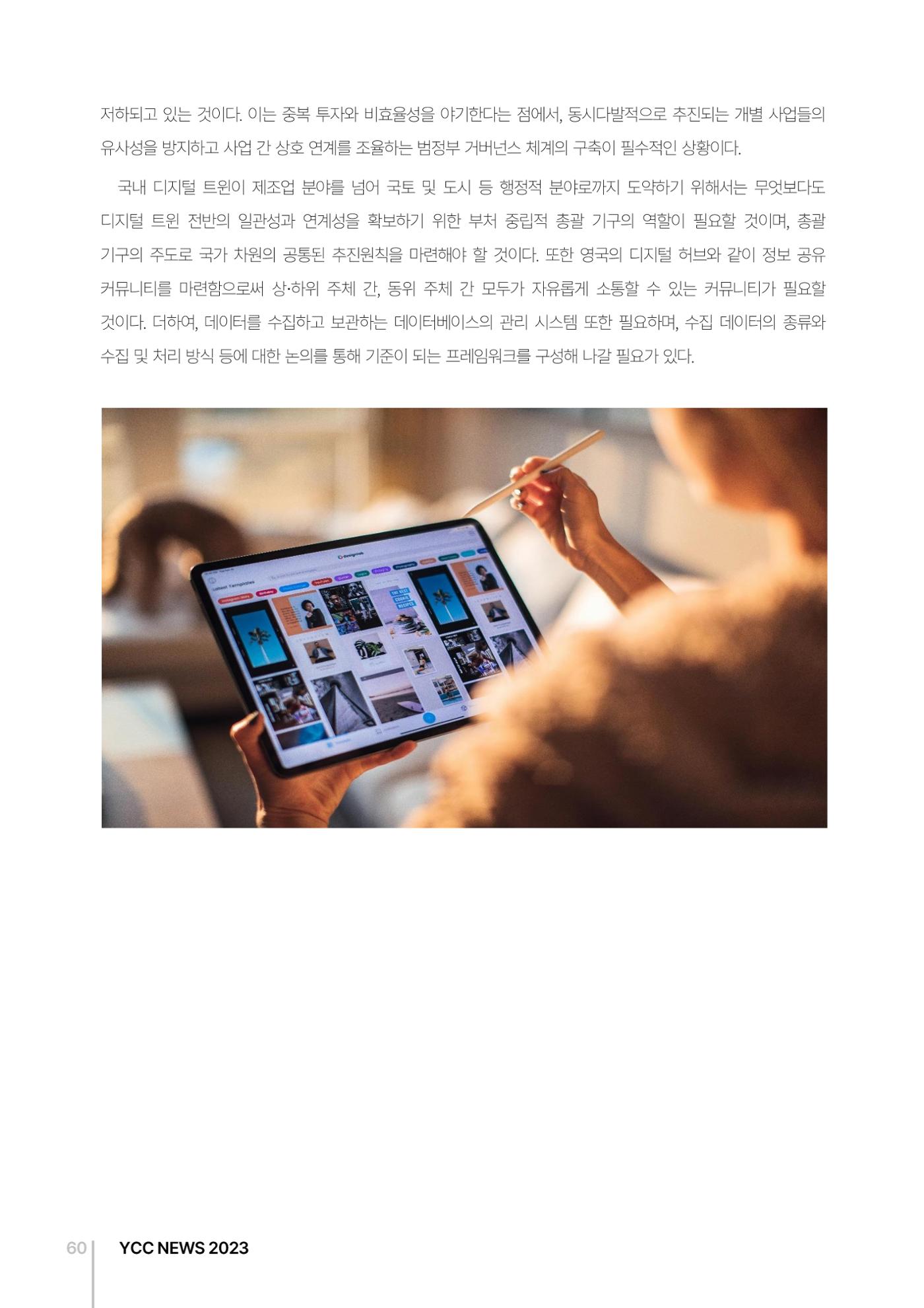 2023(2024년도) YCC 소식지 60페이지