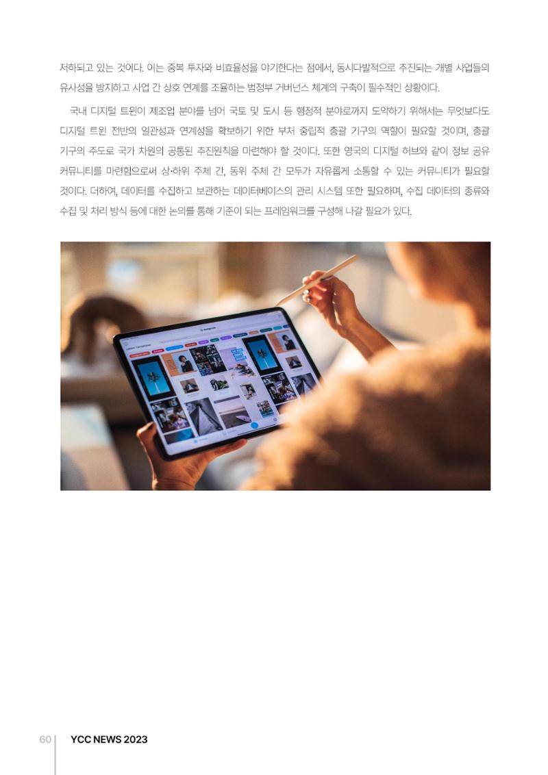 2023(2024년도) YCC 소식지 60페이지