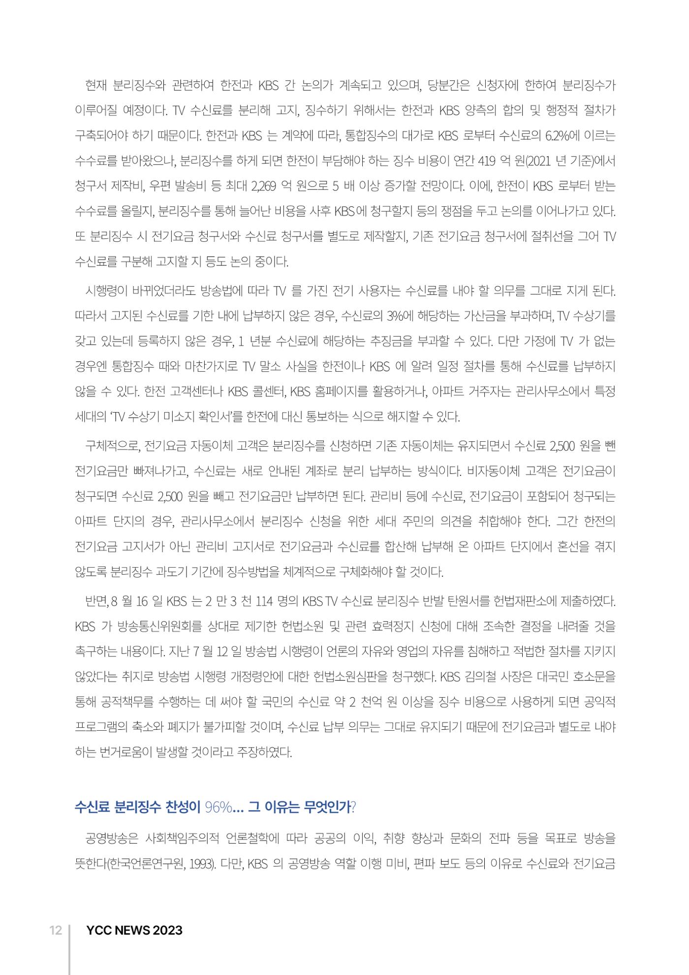 2023(2024년도) YCC 소식지 12페이지