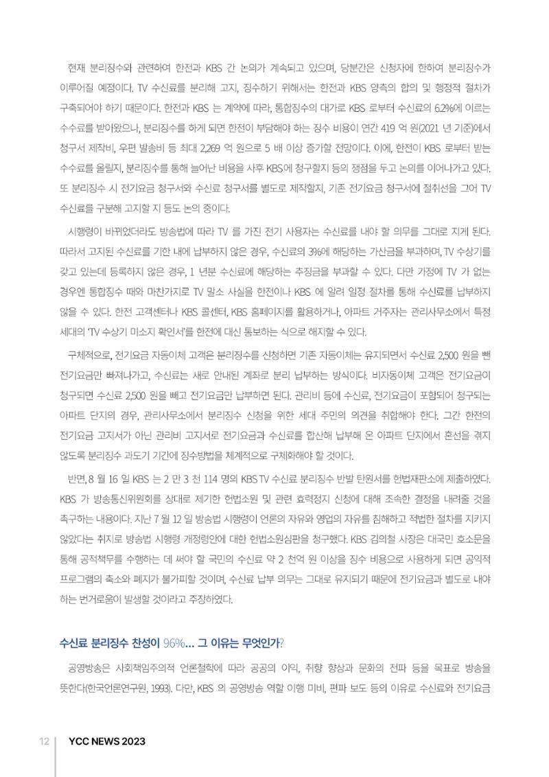2023(2024년도) YCC 소식지 12페이지