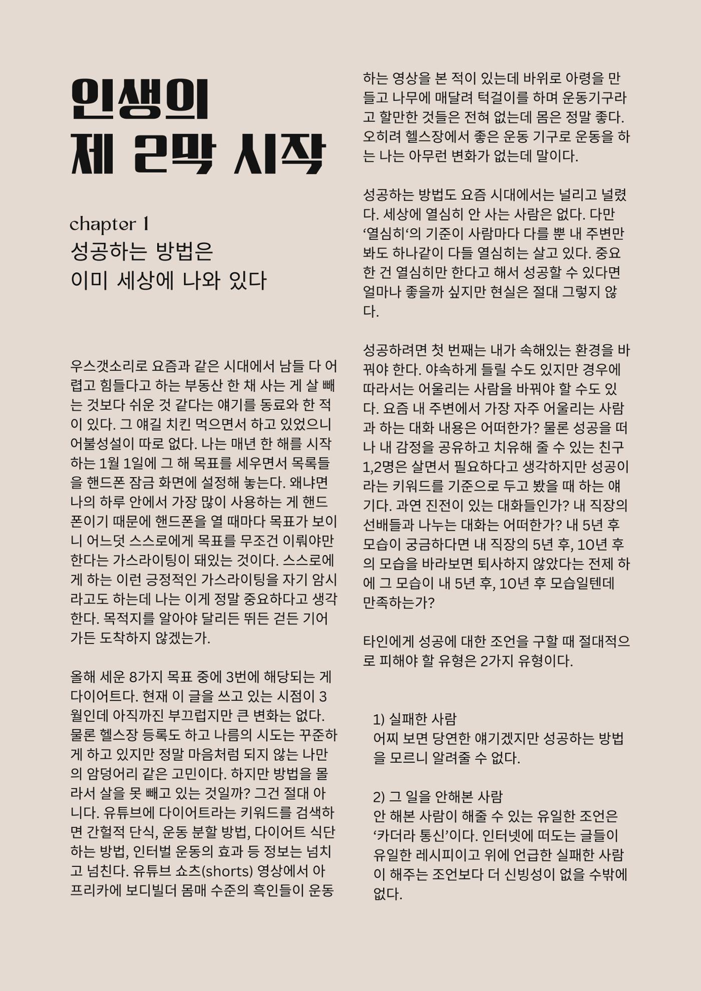 머리로는 아는데 마음이 움직이지 않는 너에게 6페이지
