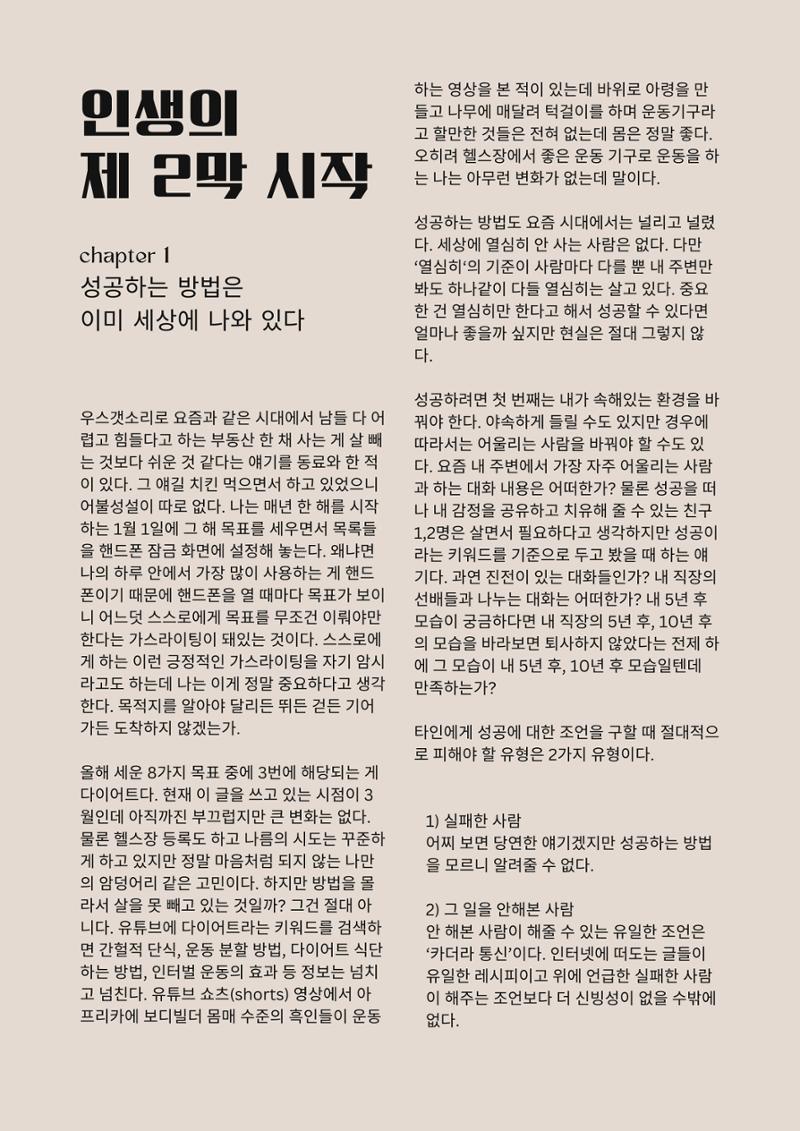 머리로는 아는데 마음이 움직이지 않는 너에게 6페이지