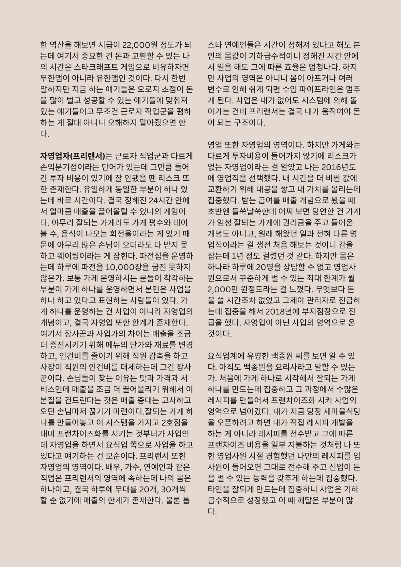 머리로는 아는데 마음이 움직이지 않는 너에게 11페이지