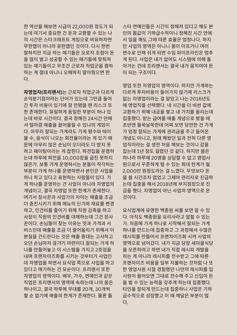 머리로는 아는데 마음이 움직이지 않는 너에게 11페이지