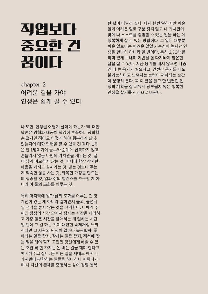 머리로는 아는데 마음이 움직이지 않는 너에게 13페이지