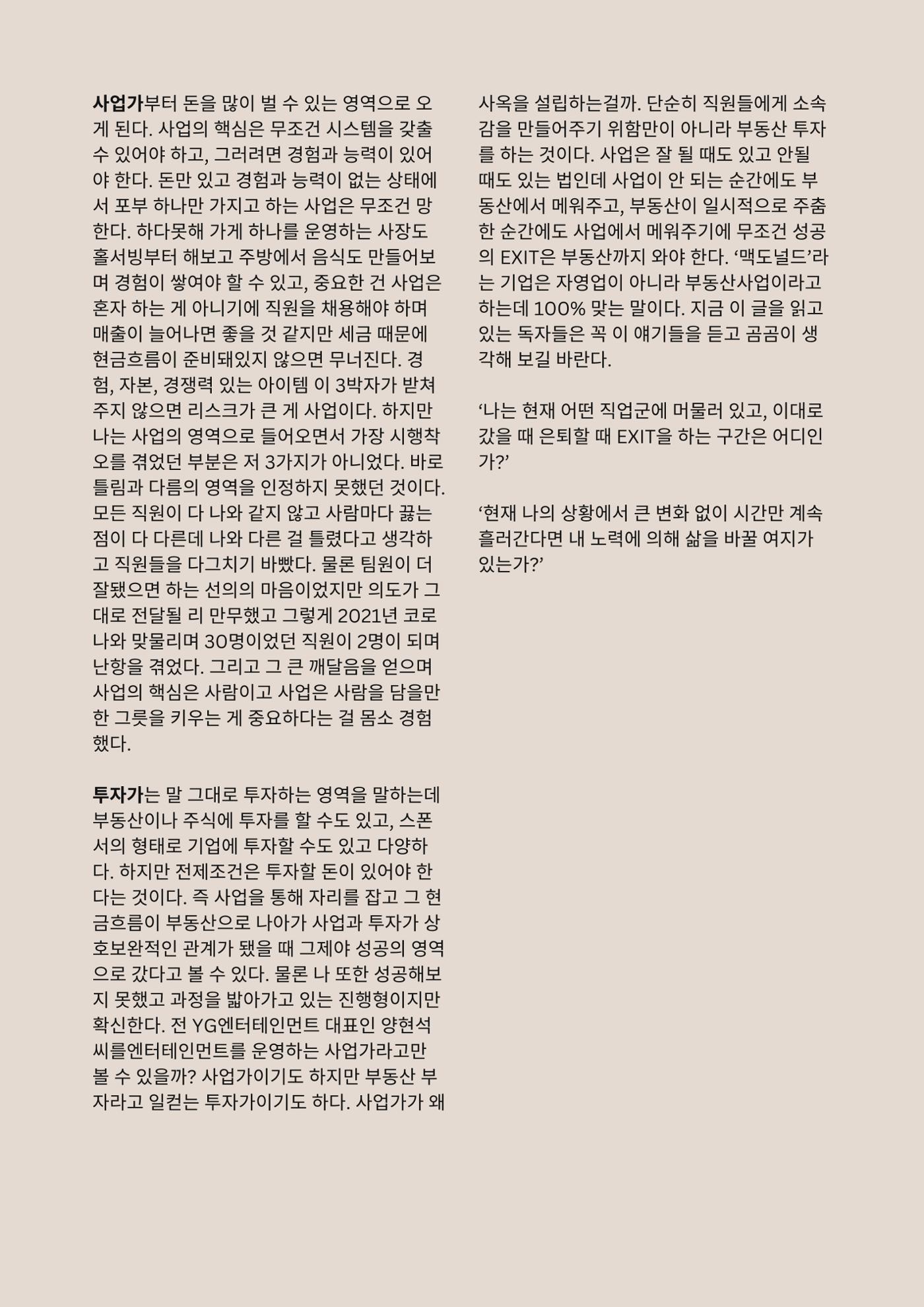 머리로는 아는데 마음이 움직이지 않는 너에게 12페이지
