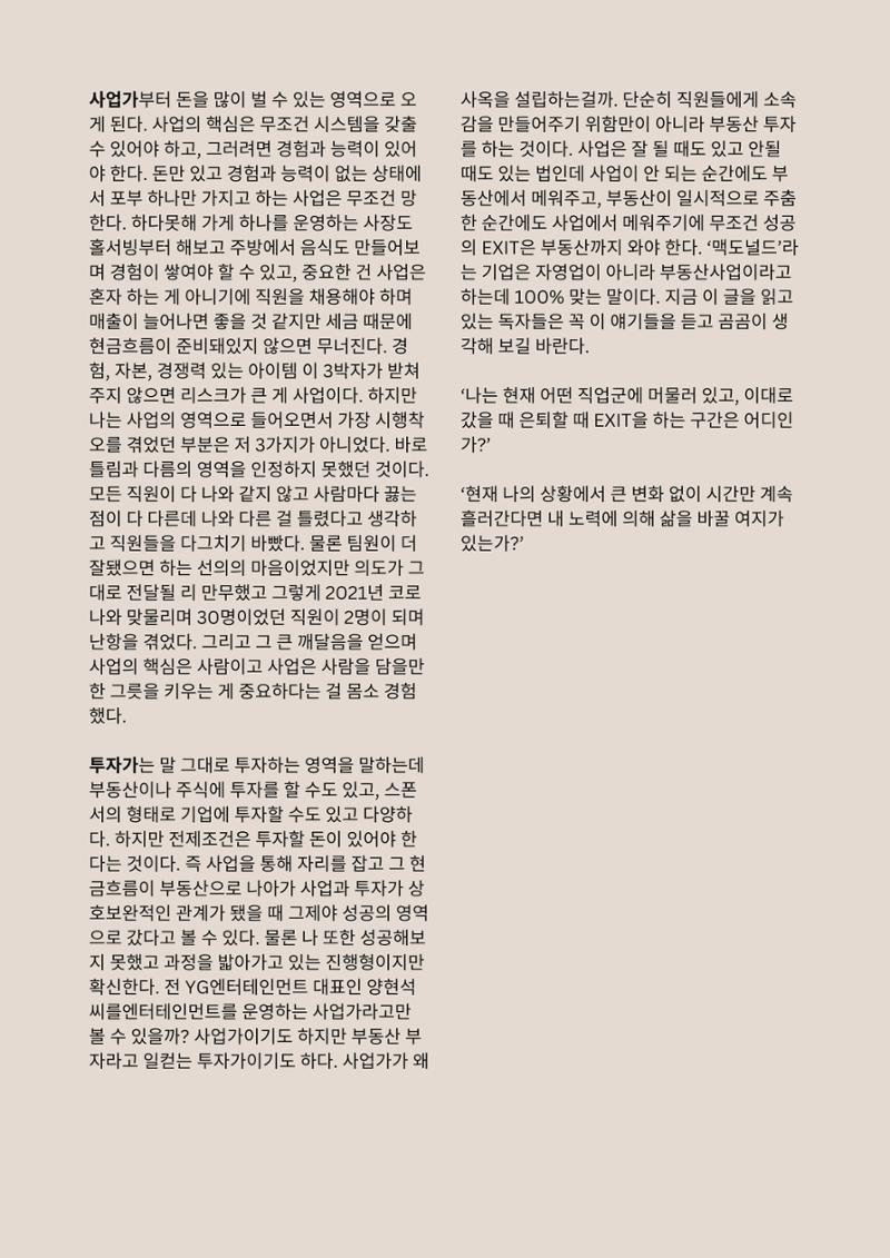 머리로는 아는데 마음이 움직이지 않는 너에게 12페이지