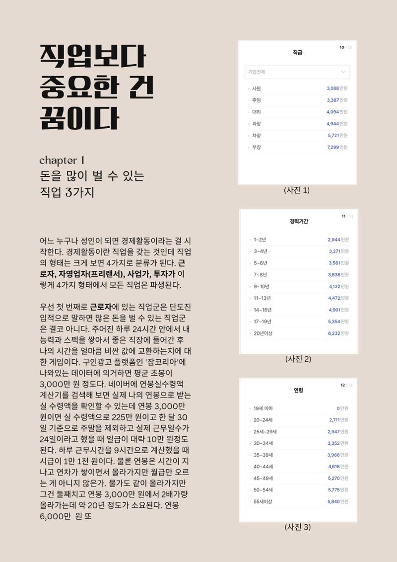 머리로는 아는데 마음이 움직이지 않는 너에게 10페이지
