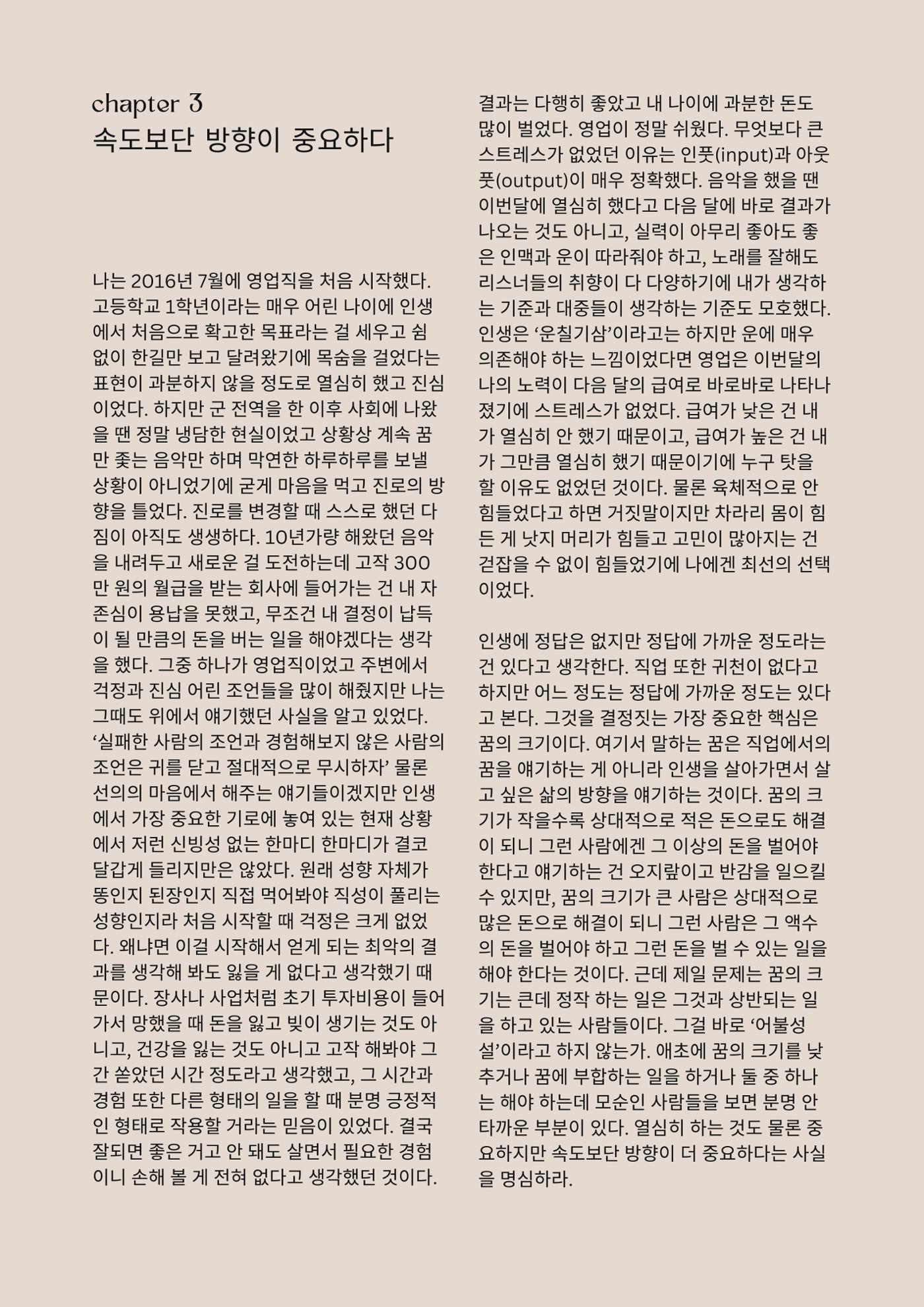머리로는 아는데 마음이 움직이지 않는 너에게 9페이지