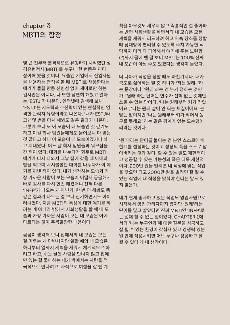 머리로는 아는데 마음이 움직이지 않는 너에게 5페이지