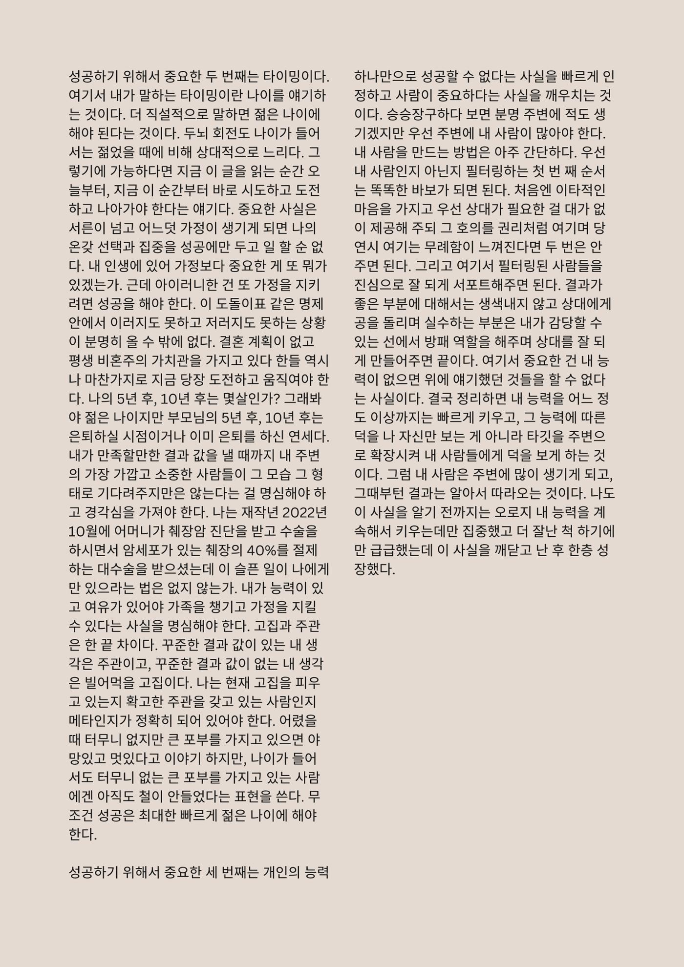 머리로는 아는데 마음이 움직이지 않는 너에게 7페이지