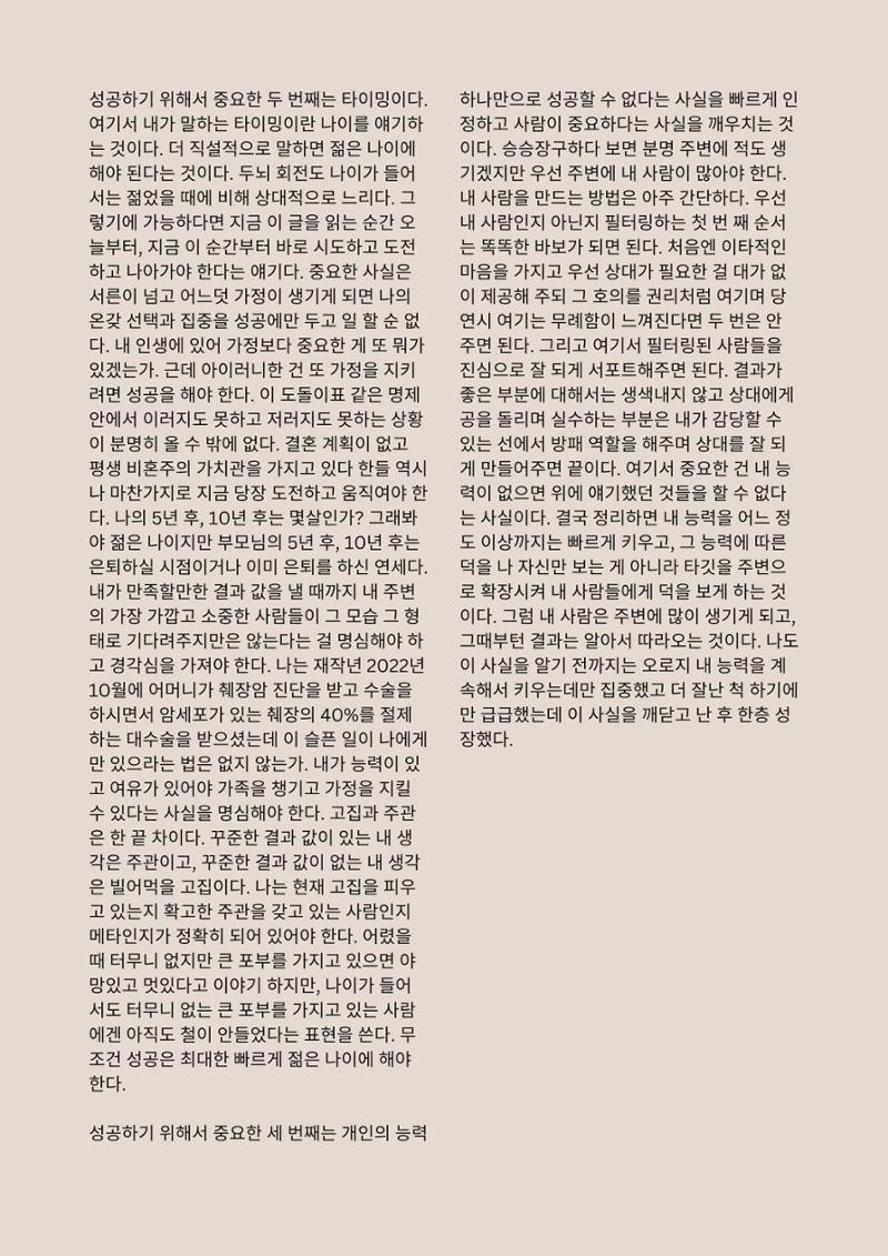 머리로는 아는데 마음이 움직이지 않는 너에게 7페이지