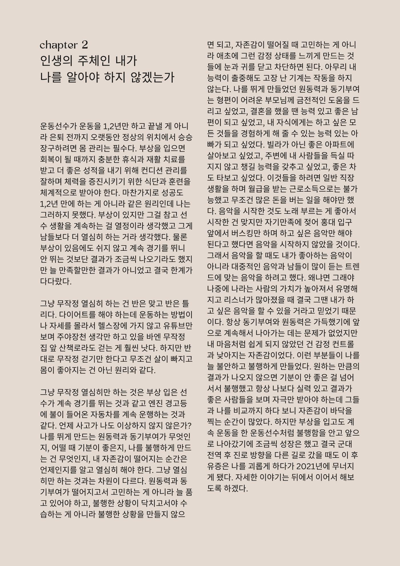 머리로는 아는데 마음이 움직이지 않는 너에게 4페이지