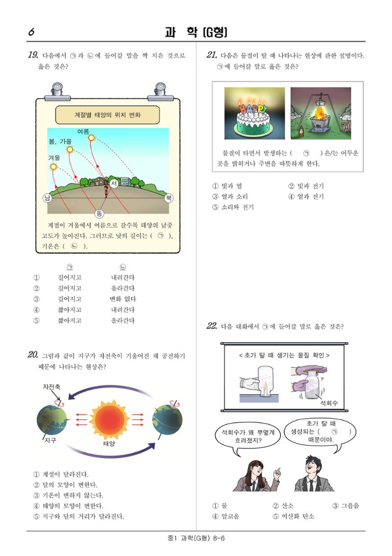 2022 기초학력 진단평가 중1  29페이지