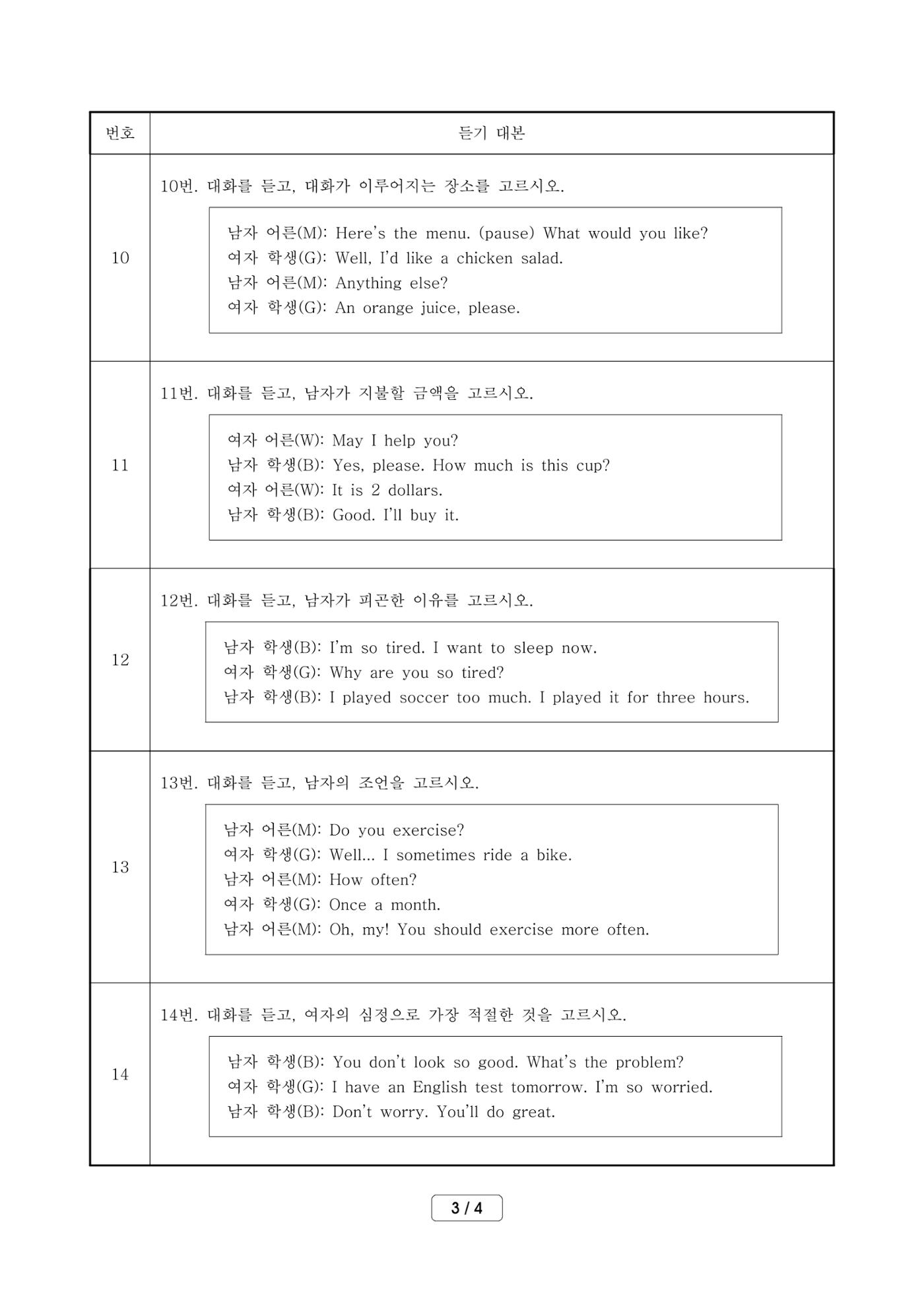 2022 기초학력 진단평가 중1  45페이지