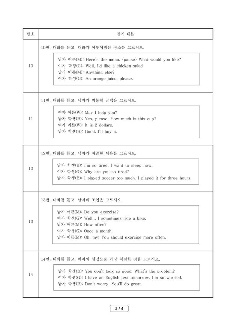 2022 기초학력 진단평가 중1  45페이지
