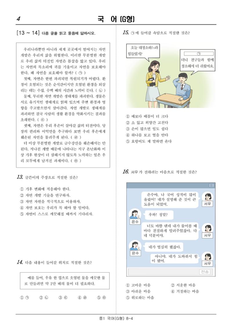2022 기초학력 진단평가 중1  4페이지