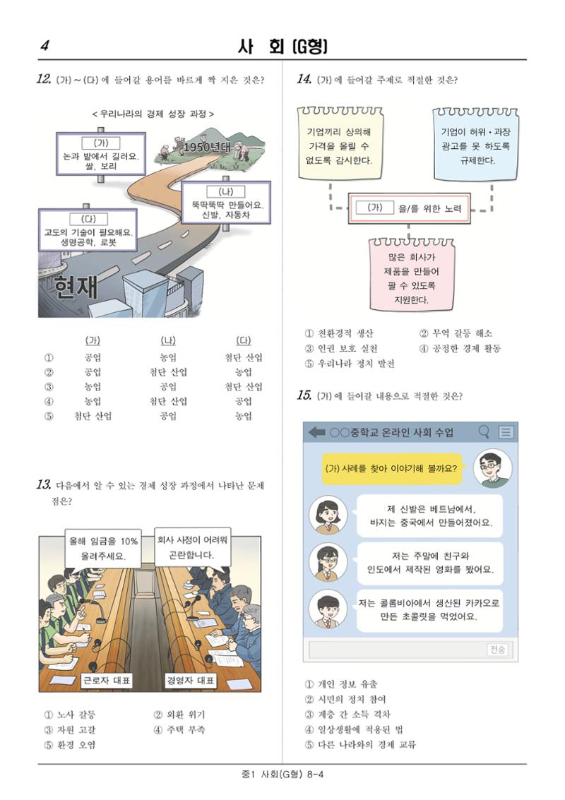 2022 기초학력 진단평가 중1  35페이지