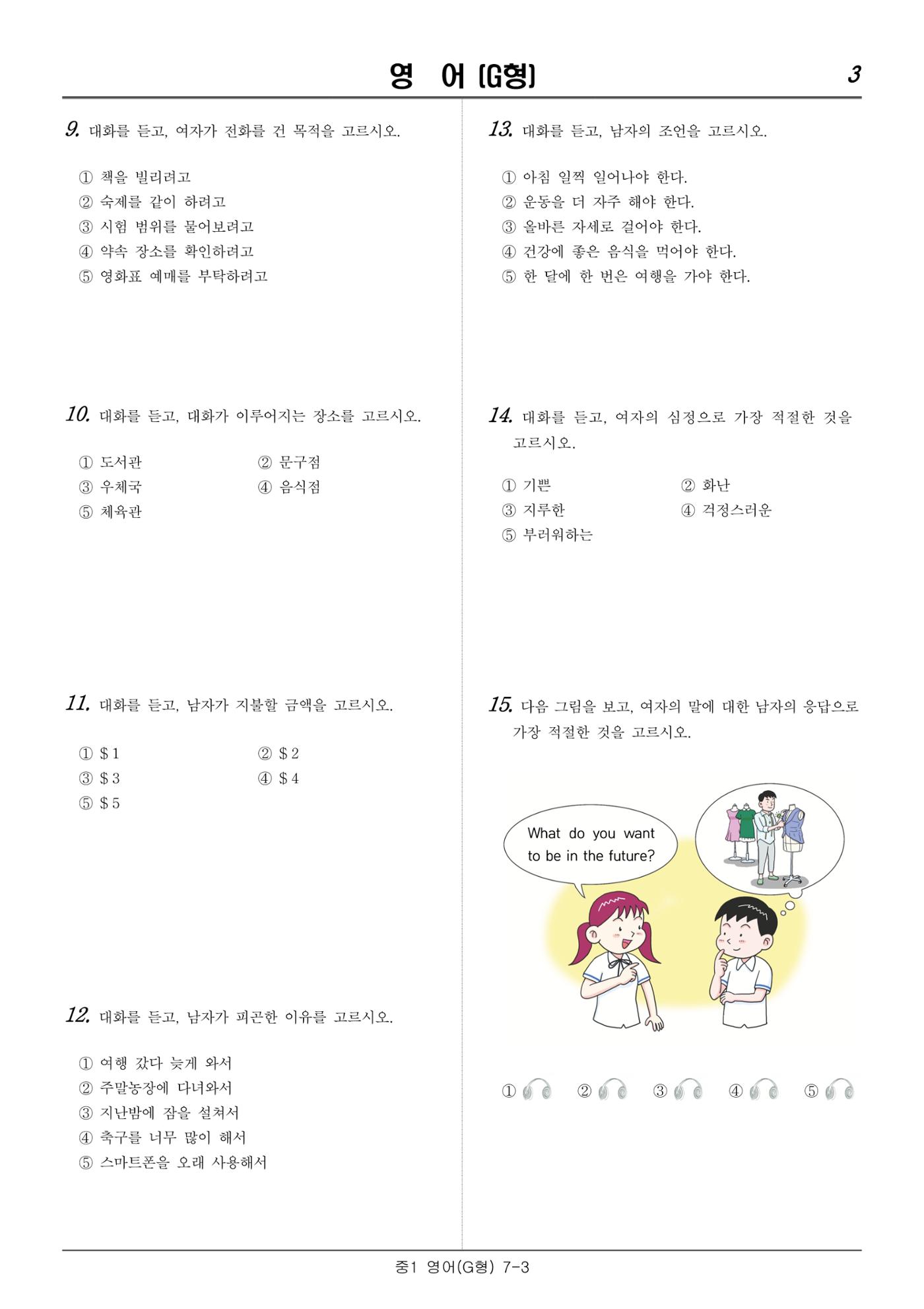 2022 기초학력 진단평가 중1  19페이지