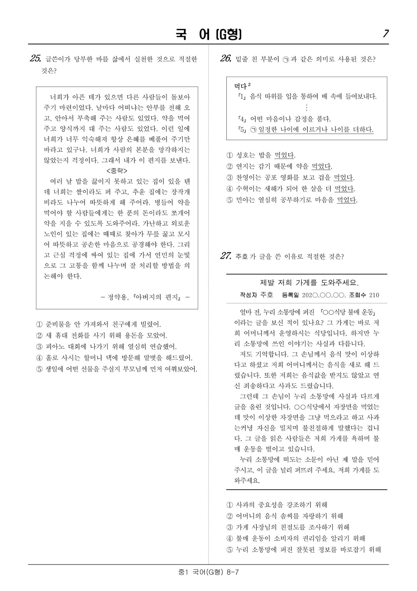 2022 기초학력 진단평가 중1  7페이지