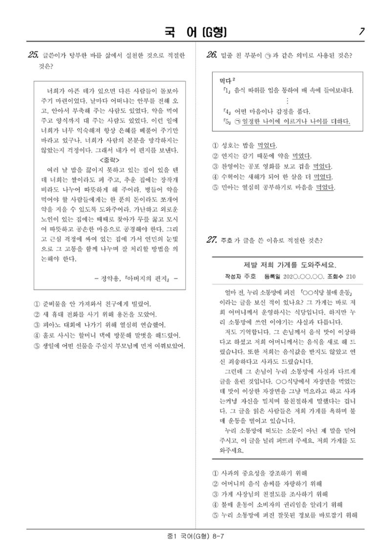 2022 기초학력 진단평가 중1  7페이지