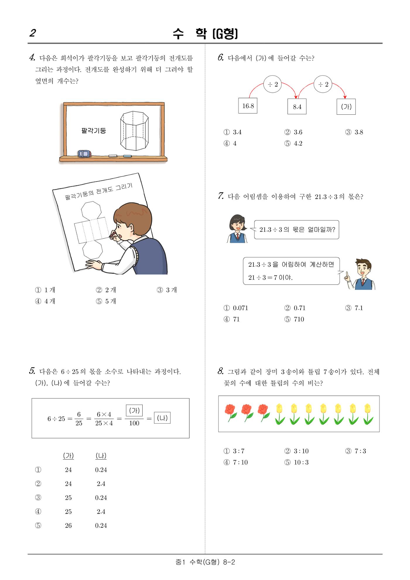 2022 기초학력 진단평가 중1  10페이지