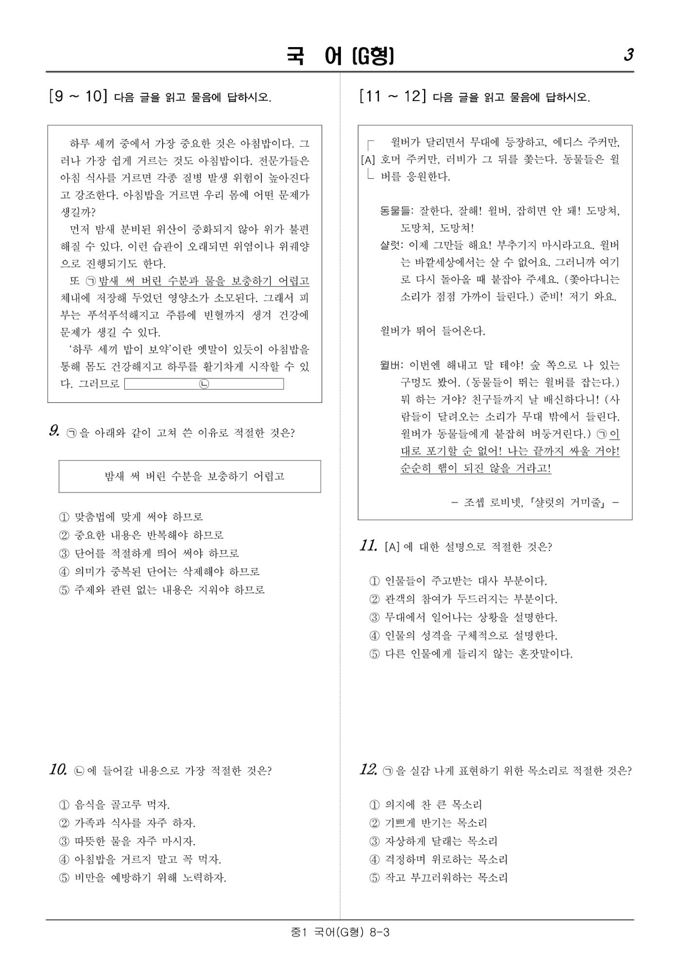 2022 기초학력 진단평가 중1  3페이지
