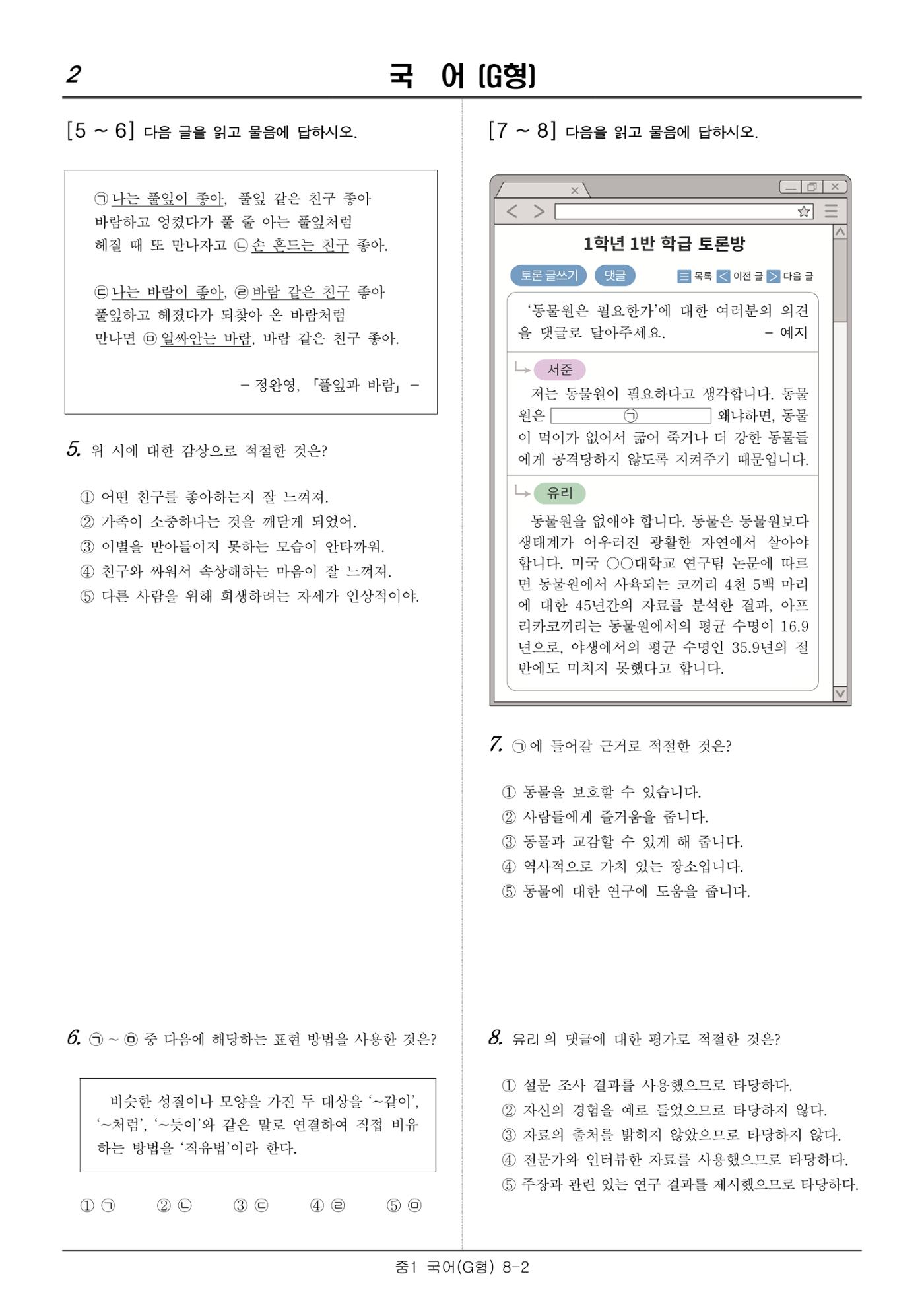 2022 기초학력 진단평가 중1  2페이지