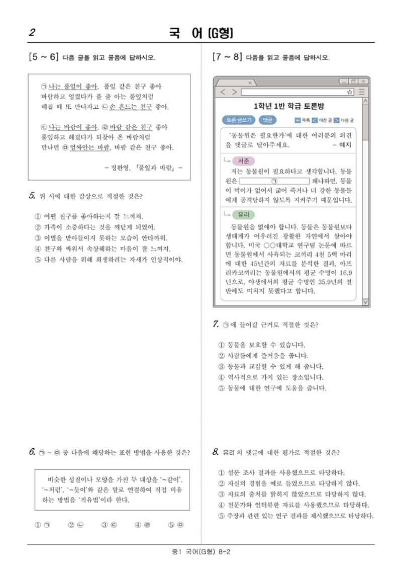 2022 기초학력 진단평가 중1  2페이지