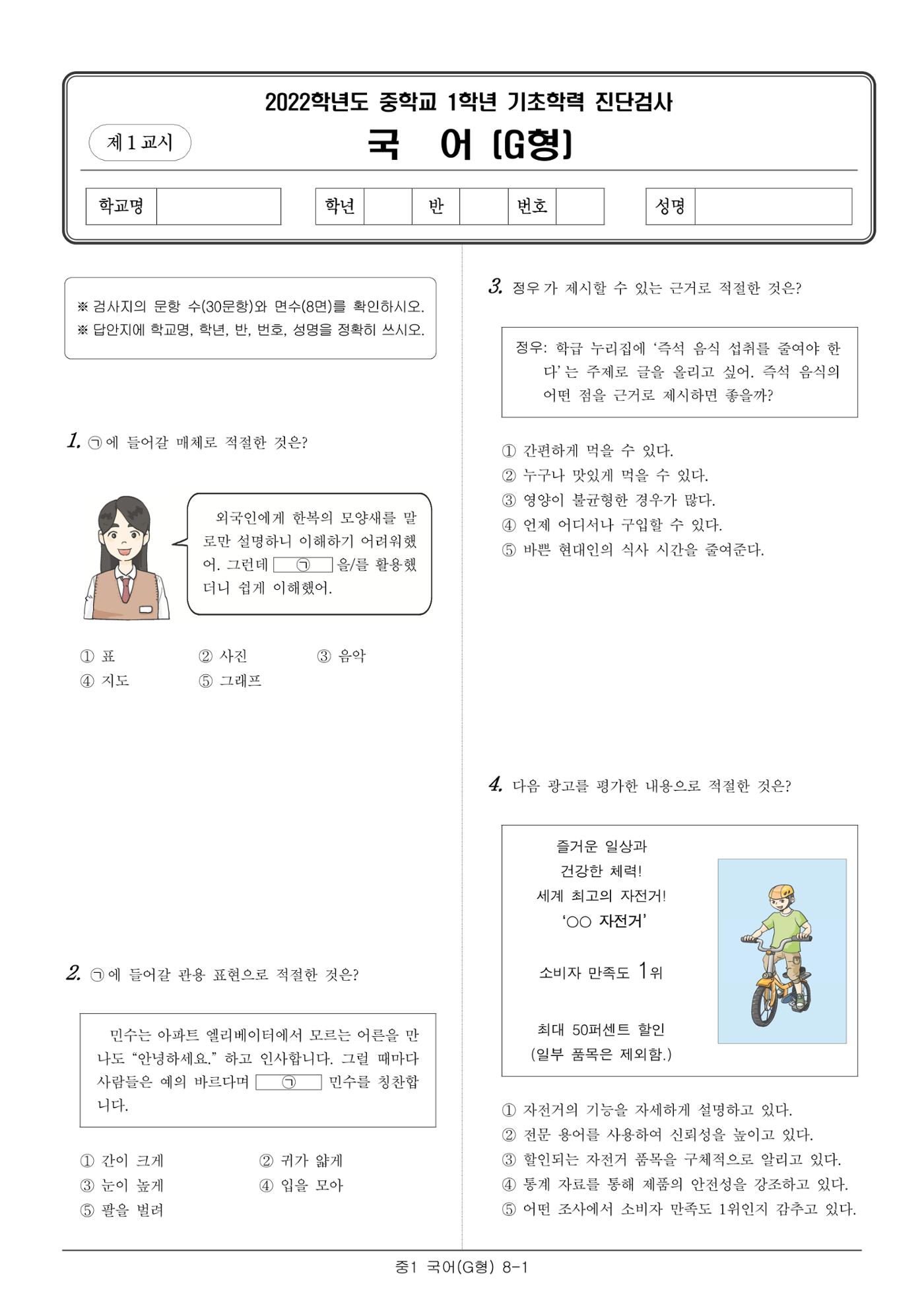 2022 기초학력 진단평가 중1  1페이지