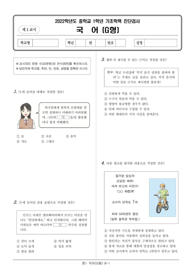 2022 기초학력 진단평가 중1  1페이지