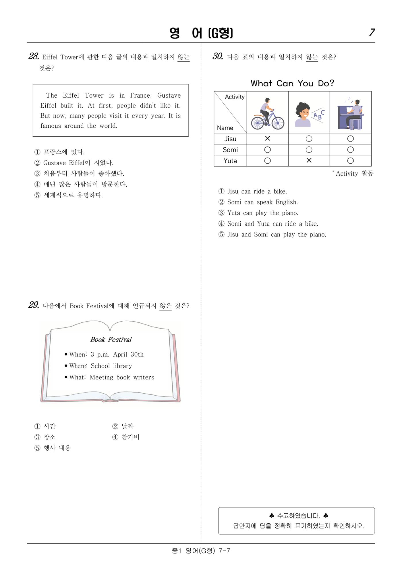 2022 기초학력 진단평가 중1  23페이지