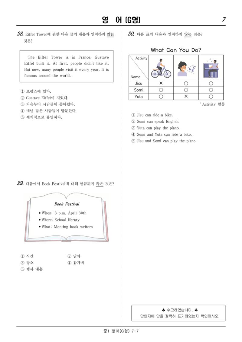 2022 기초학력 진단평가 중1  23페이지