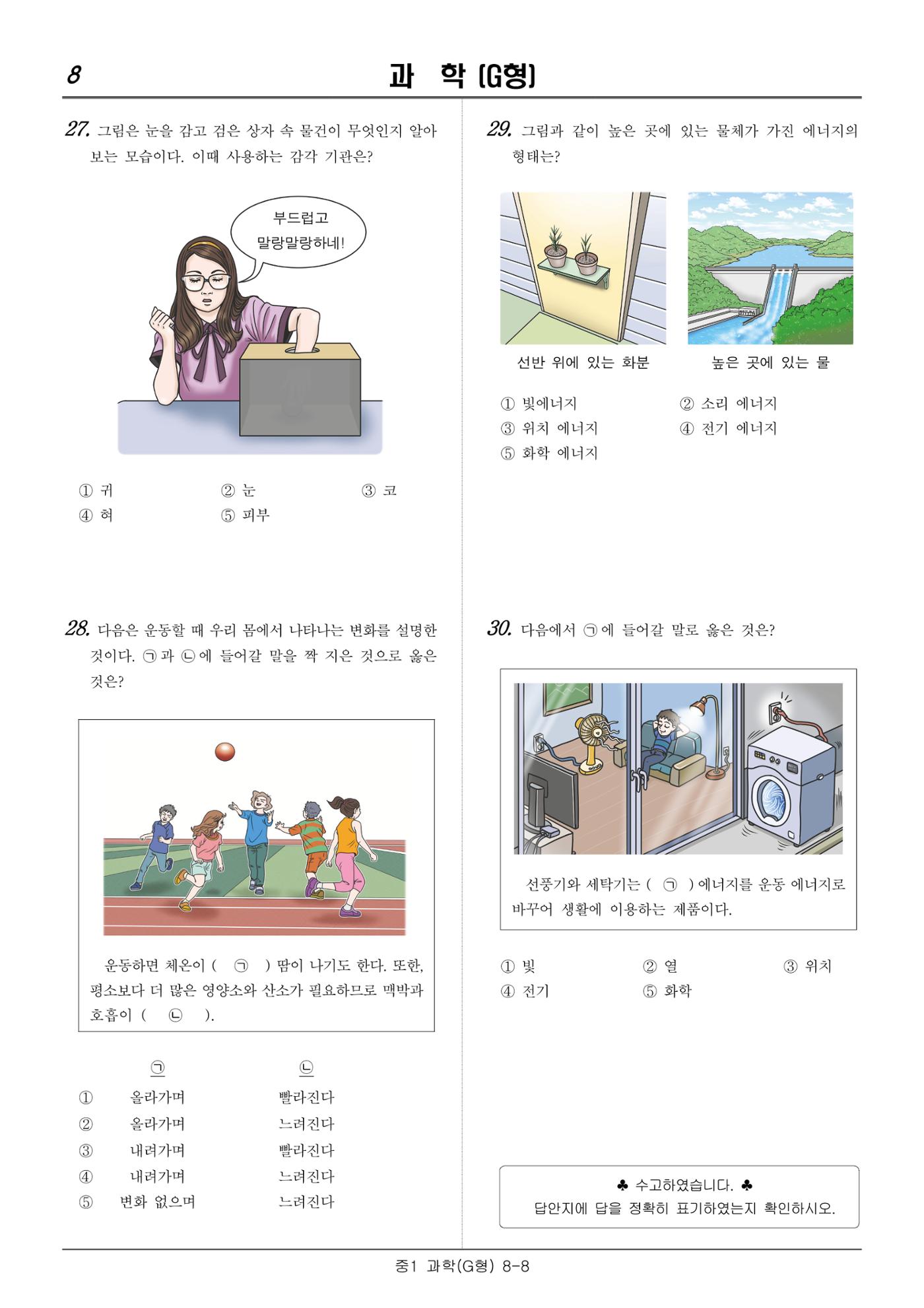 2022 기초학력 진단평가 중1  31페이지