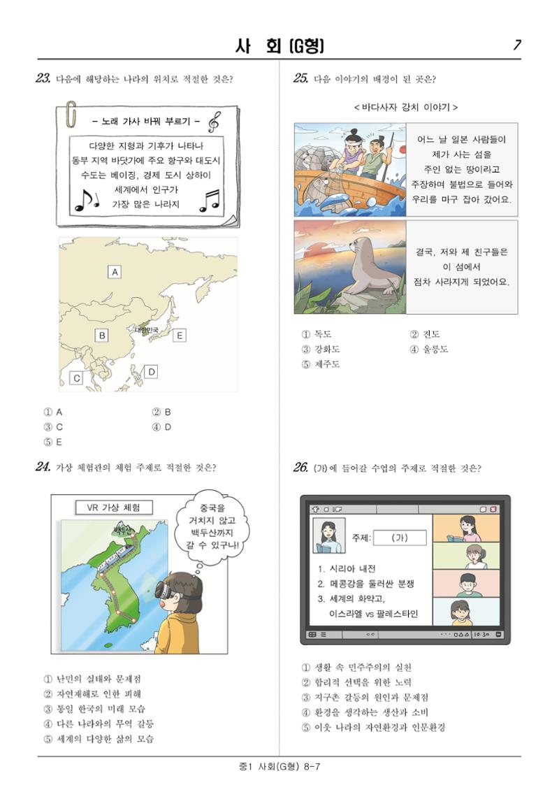 2022 기초학력 진단평가 중1  38페이지