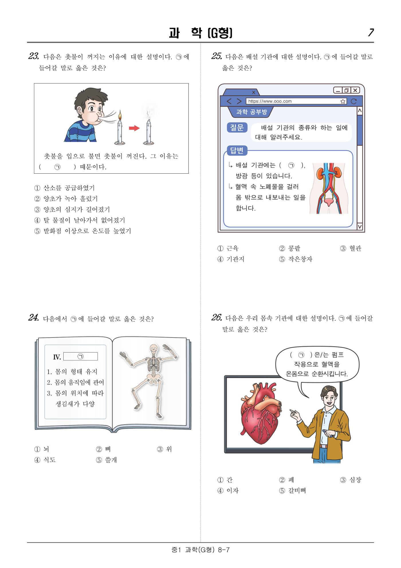 2022 기초학력 진단평가 중1  30페이지