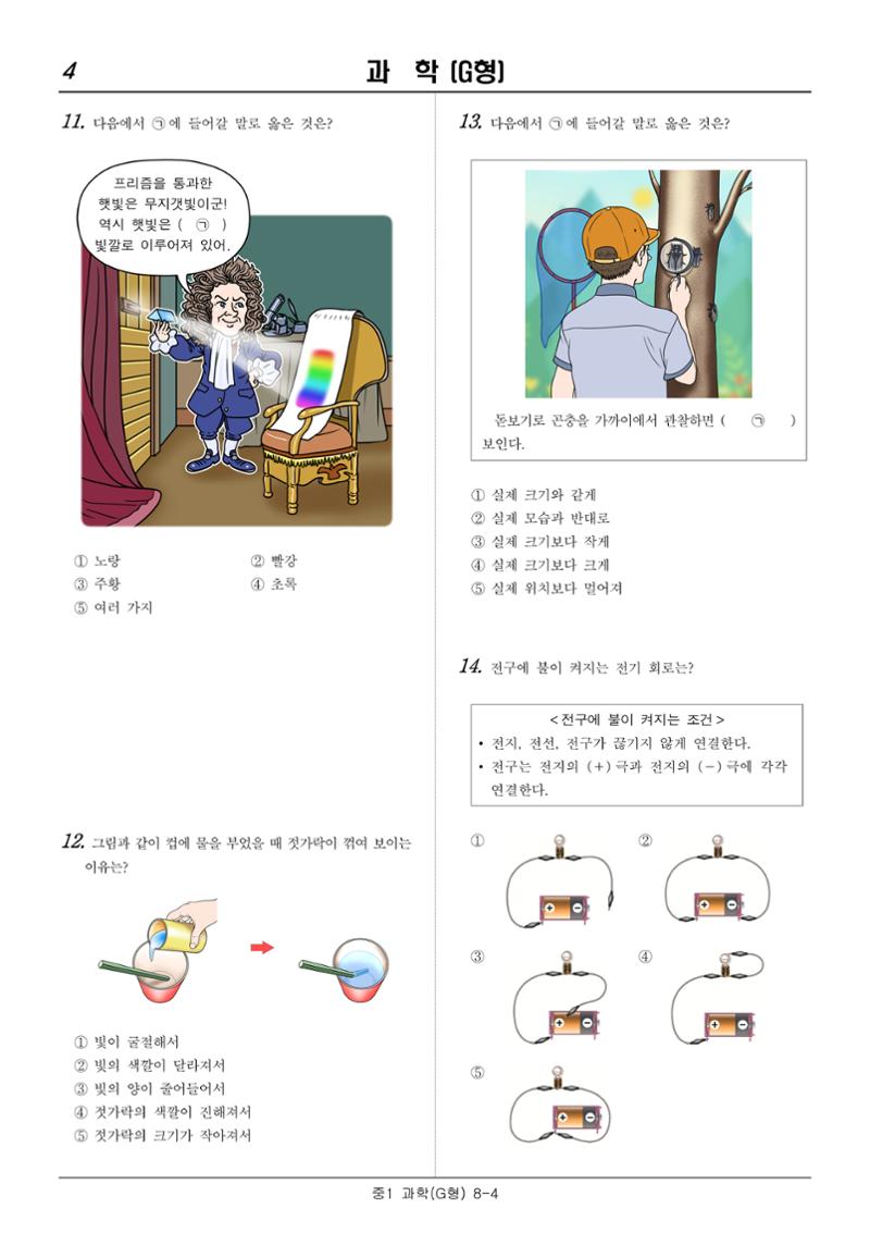 2022 기초학력 진단평가 중1  27페이지