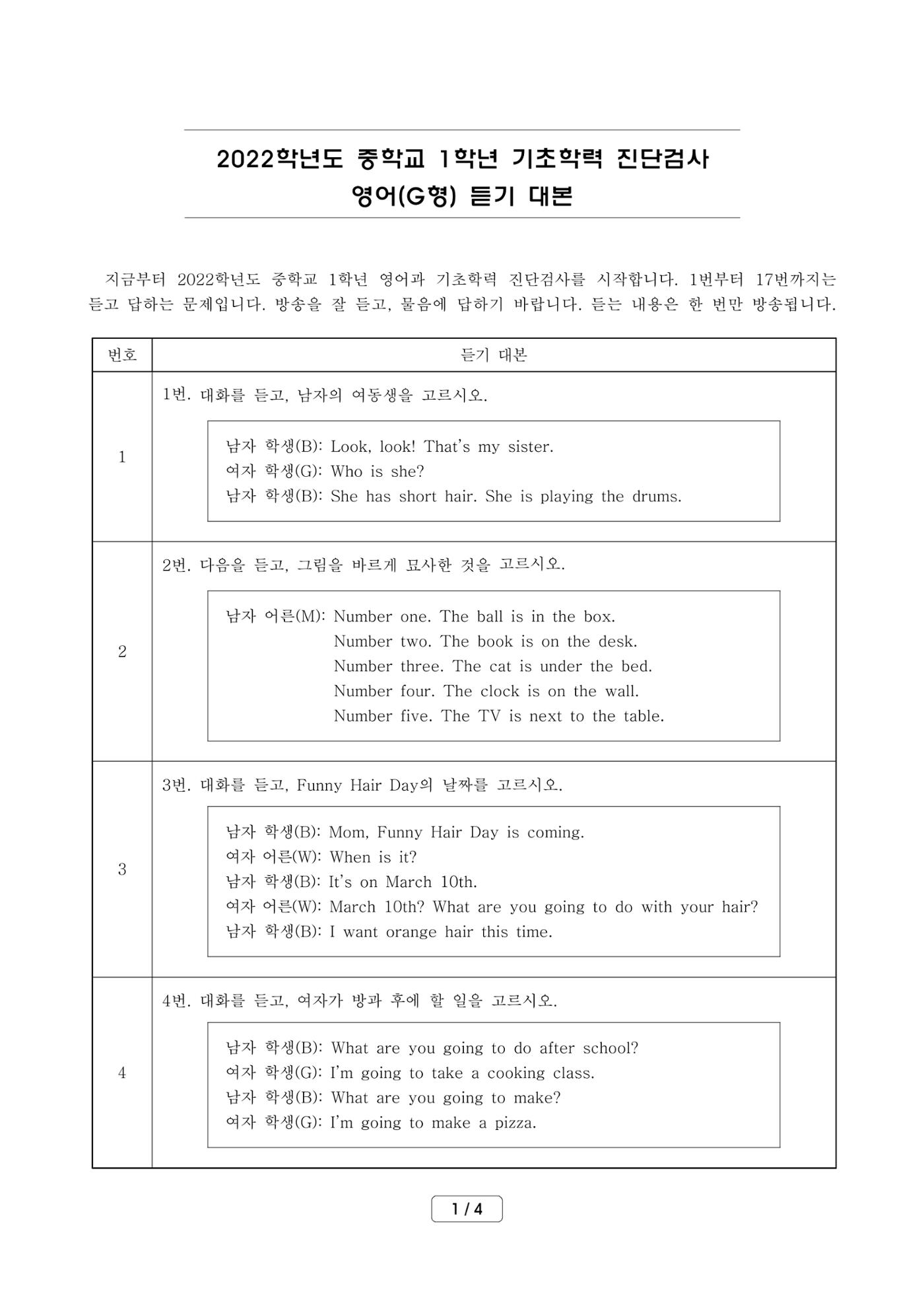 2022 기초학력 진단평가 중1  43페이지
