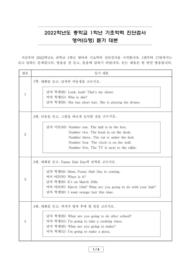 2022 기초학력 진단평가 중1  43페이지